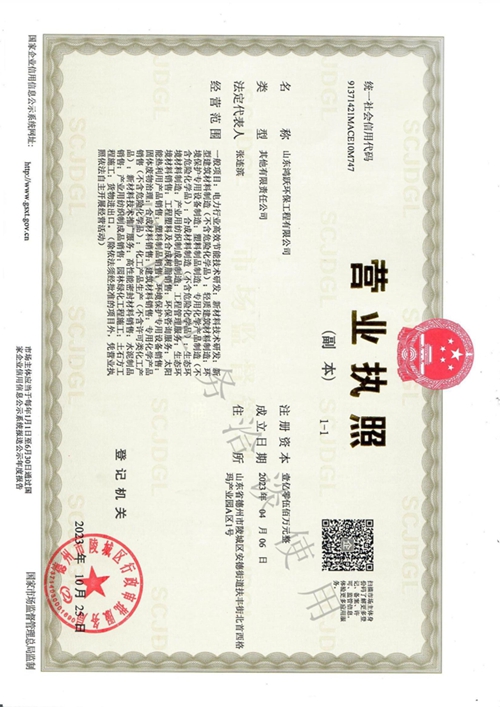 營(yíng)業(yè)執(zhí)照